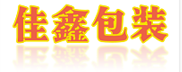 佛山包装箱